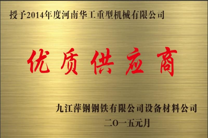 企業(yè)榮譽