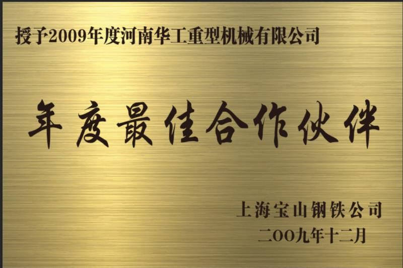 企業(yè)榮譽